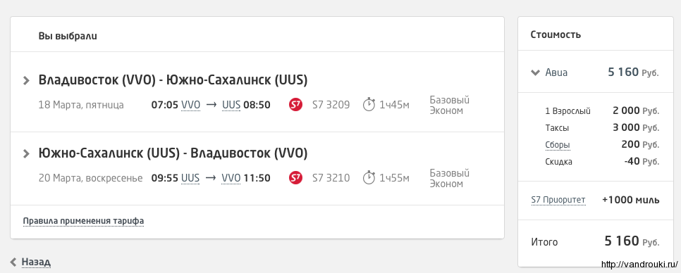 билеты на самолет владивосток южно сахалинск цена